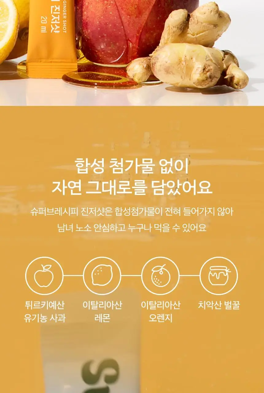 [저당/국내산생강100%] 슈퍼브레시피 진저샷 15포 (15일분) 상세페이지 21